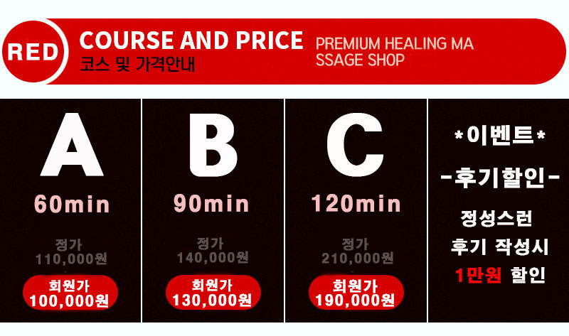 레드가격표.jpg