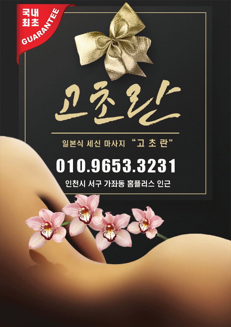 1고초란_main_2.gif