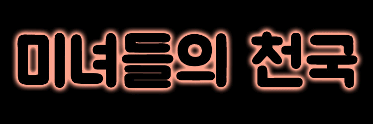미녀.gif