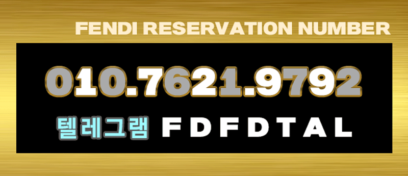 7.펜디전화번호.gif