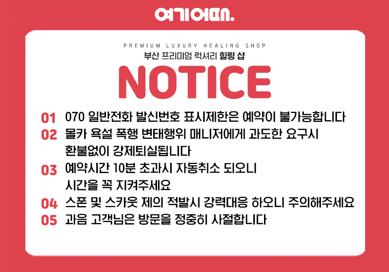 220107-부산-여기어때---주의사항.gif