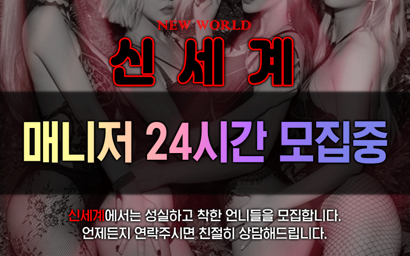 일산 신세계-매니저모집.gif