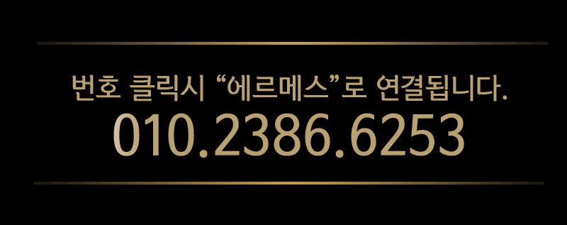 수원에르메스(전화번호) (1).gif