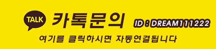 드림_카톡문의_2.jpg