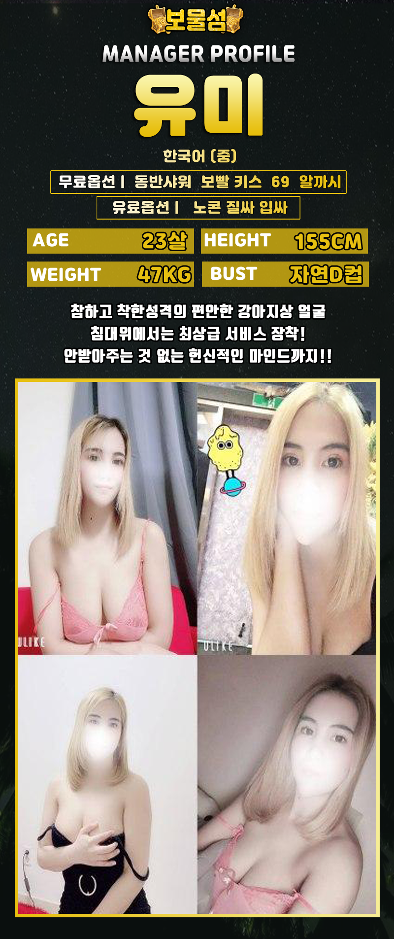 유미 프로필 진짜 최종.png