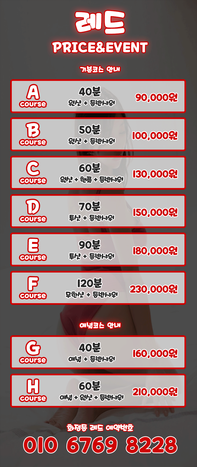 레드-가격표.gif
