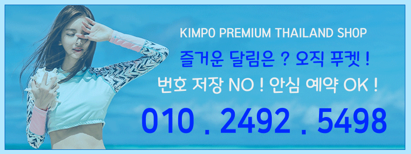 푸켓 번호.gif