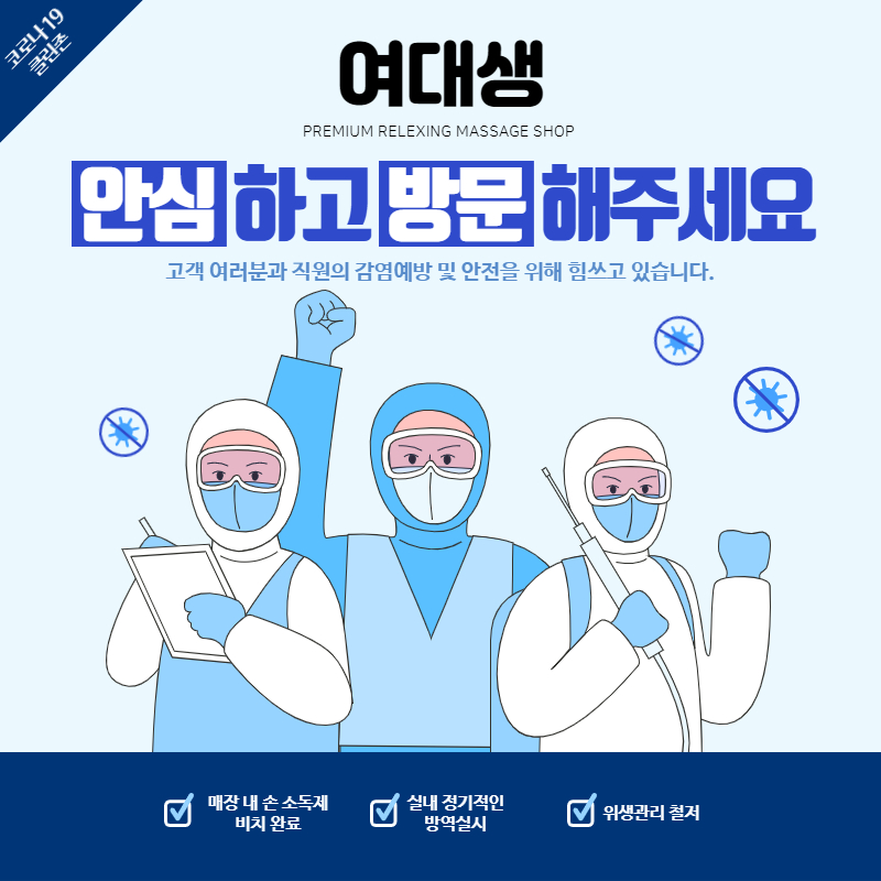 yeodaesaeng_corona.jpg