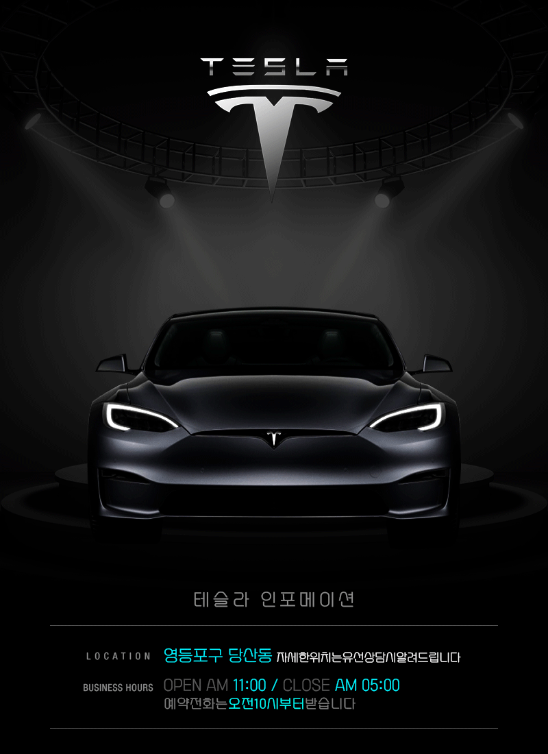 테슬라 메인.gif