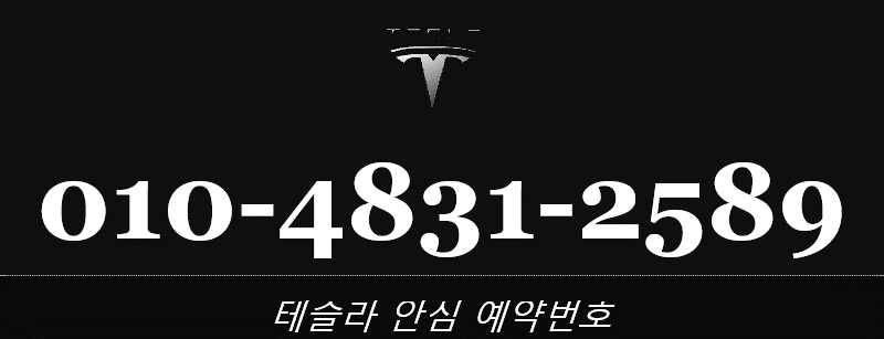 테슬라 바뀐번호.gif