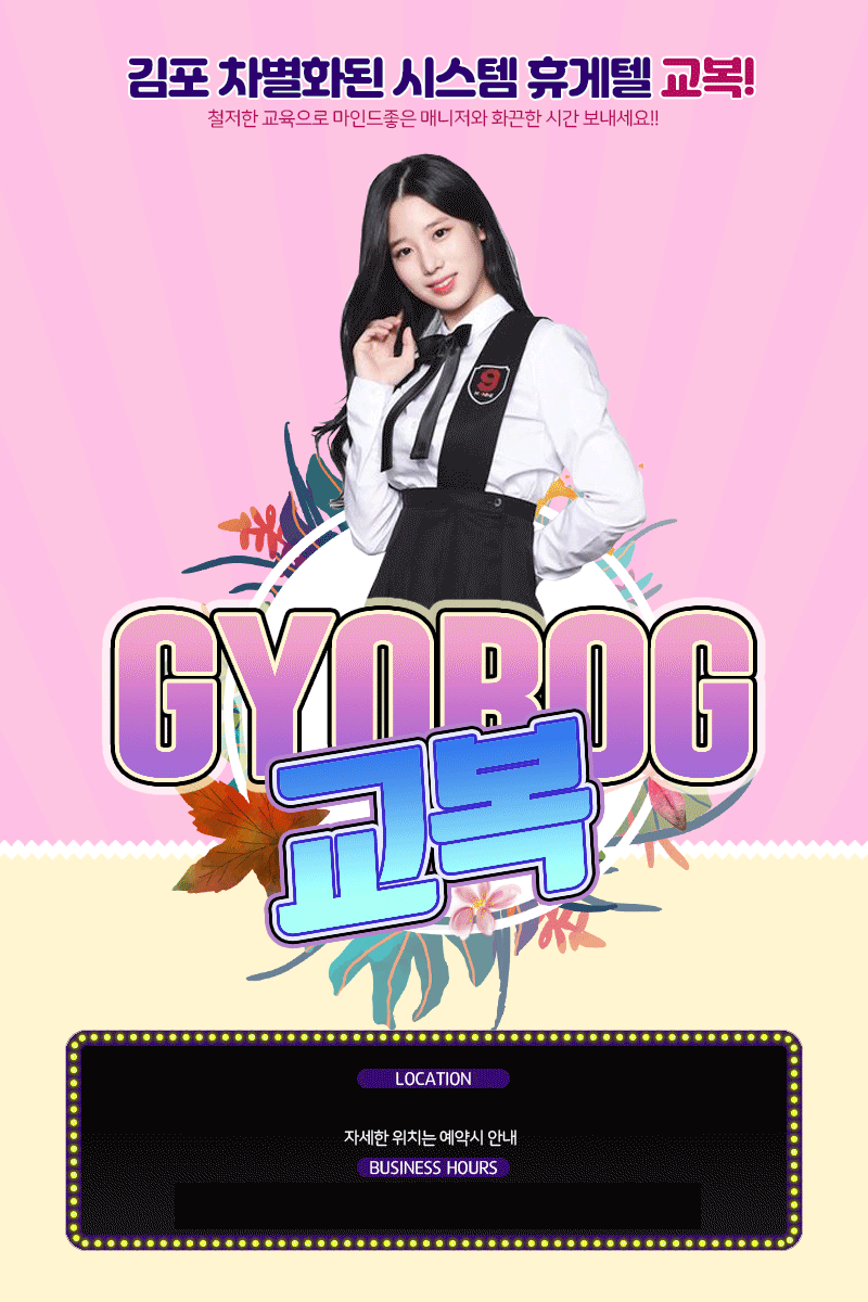 교복메인.gif