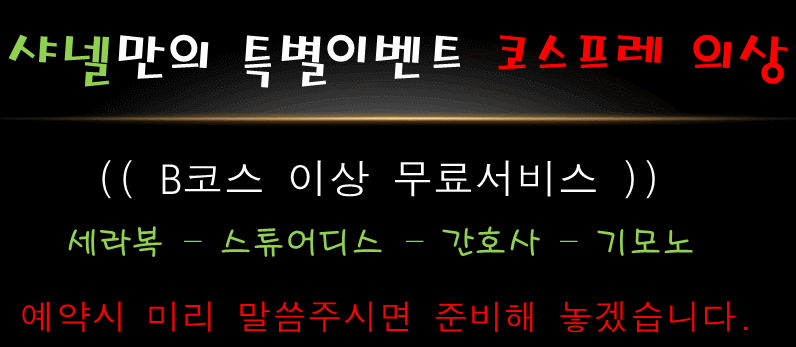 샤넬 특별이벤트.gif