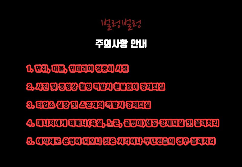 7벌렁주의.jpg