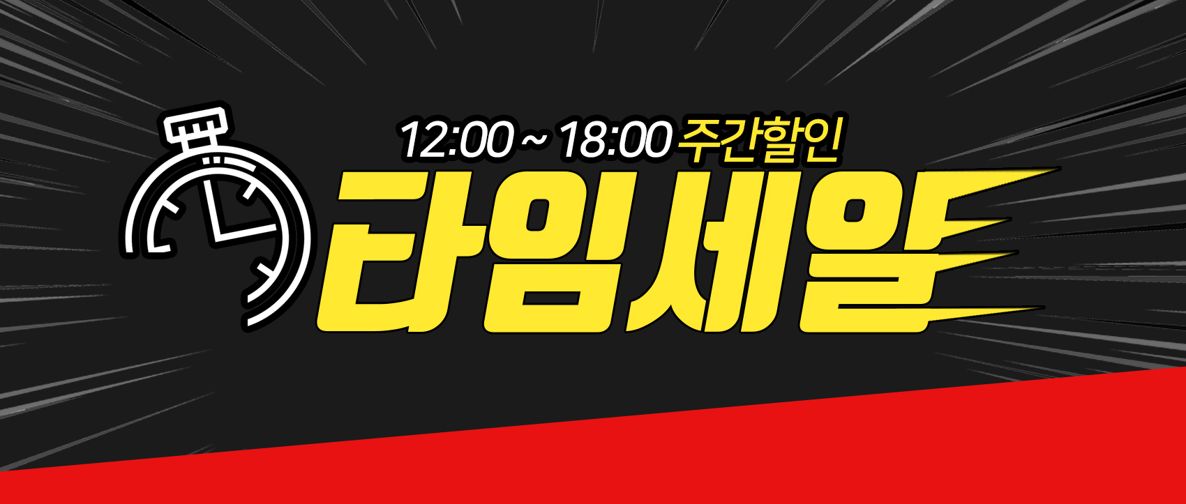 주간할인.jpg