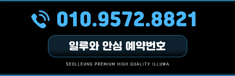 일루와전화번호.gif