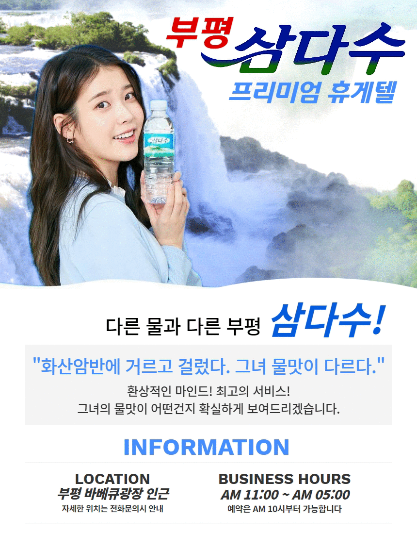 삼다수 01 메인.gif