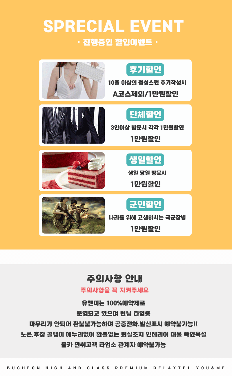 주의사항 및 할인표.gif