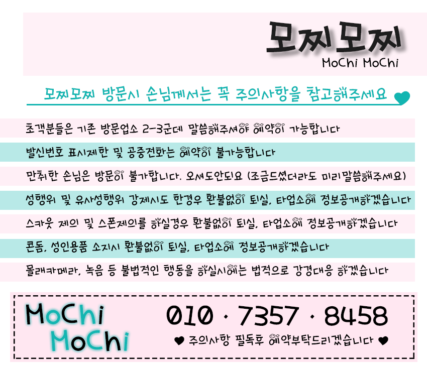 모찌주의사항.gif