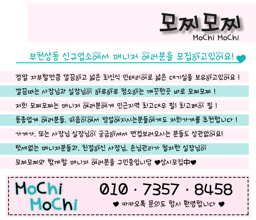 모찌매니저구인글.gif
