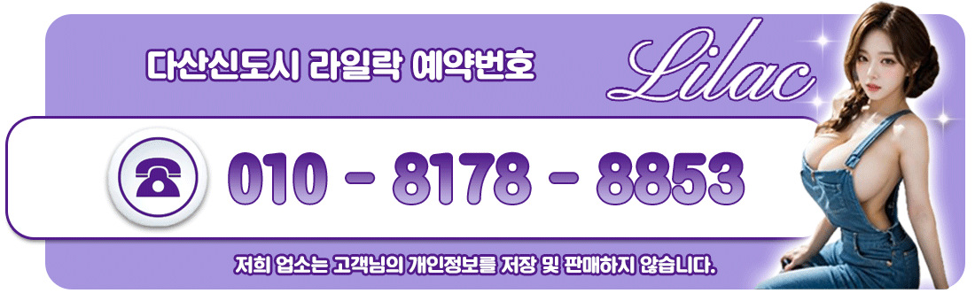 10.라일락-번호(신규사이트).gif