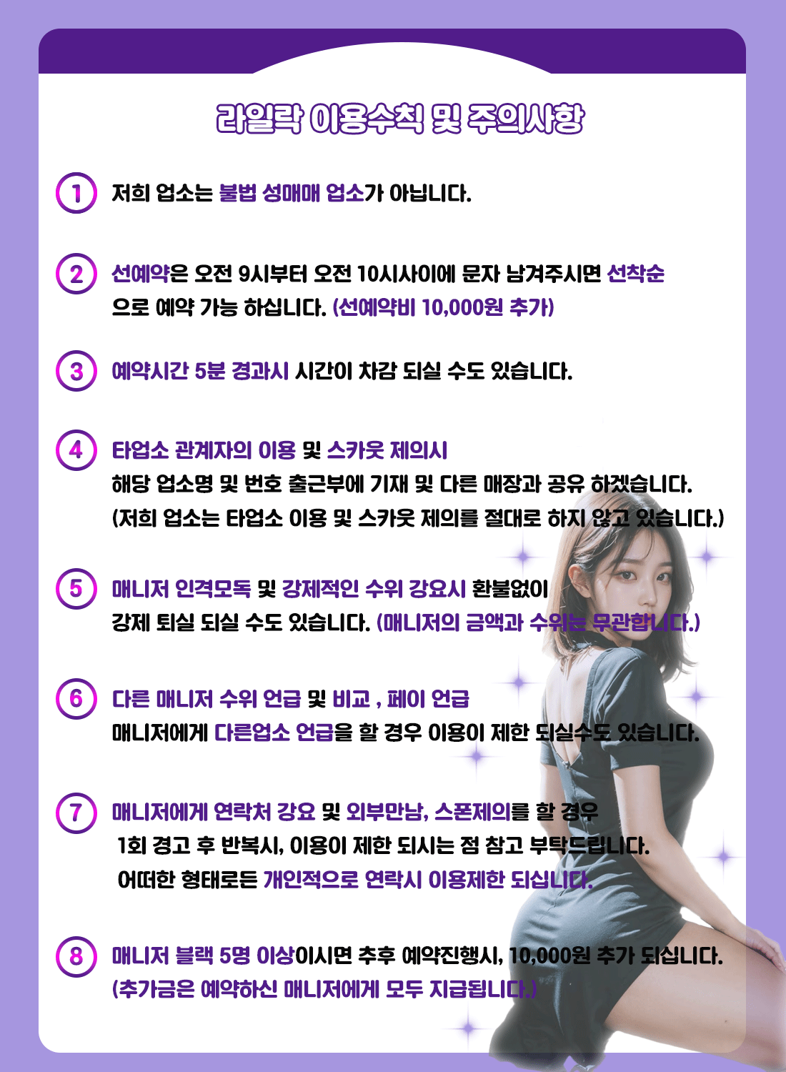 4.라일락-이용수칙-및-주의사항.gif