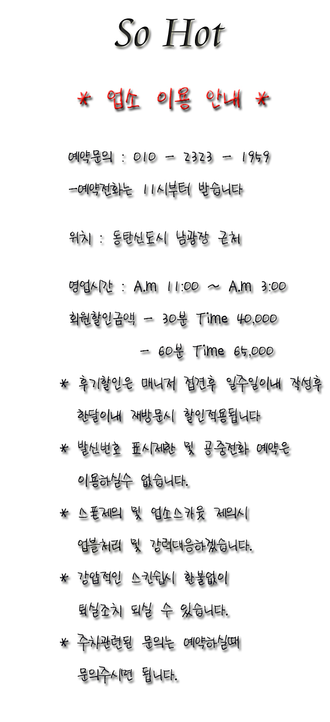 쏘핫 이용안내.jpg