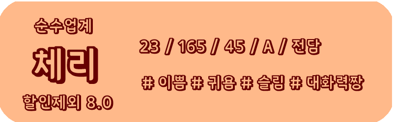 체리 복사.png