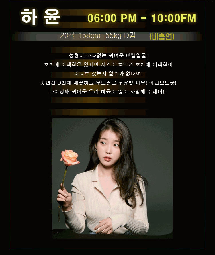 하윤 프로필.gif