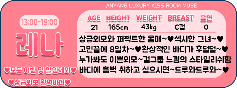 레나 프로필.jpg