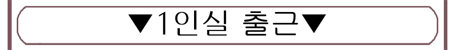 1인실.jpg