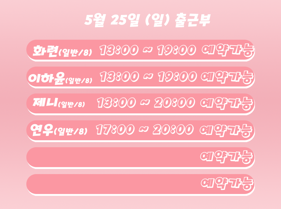 2. 끌림 라인업 6개 25일.png