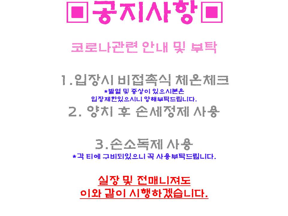 코로나공지사항.jpg