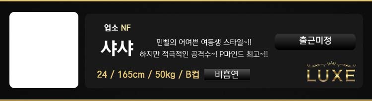 샤샤프로필(출근미정).JPG