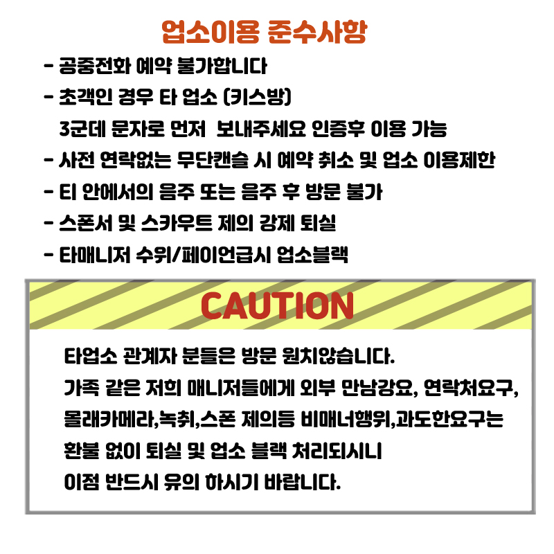 준수사항 (하단).jpg