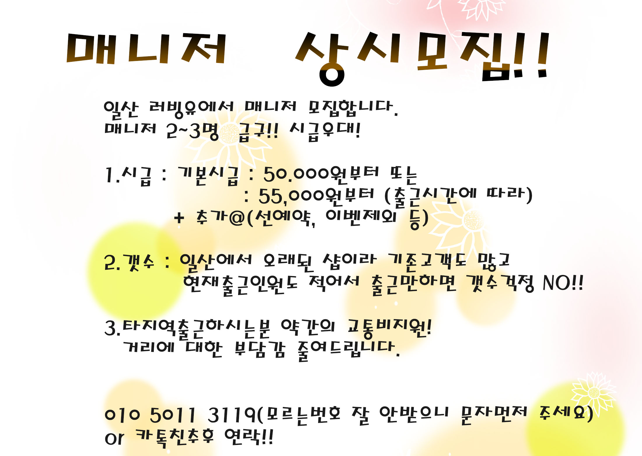 매니저모집(0901).jpg