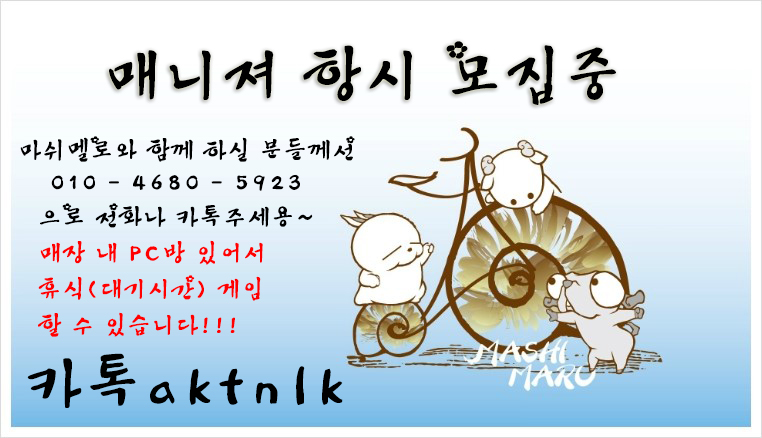 매니져구인.jpg
