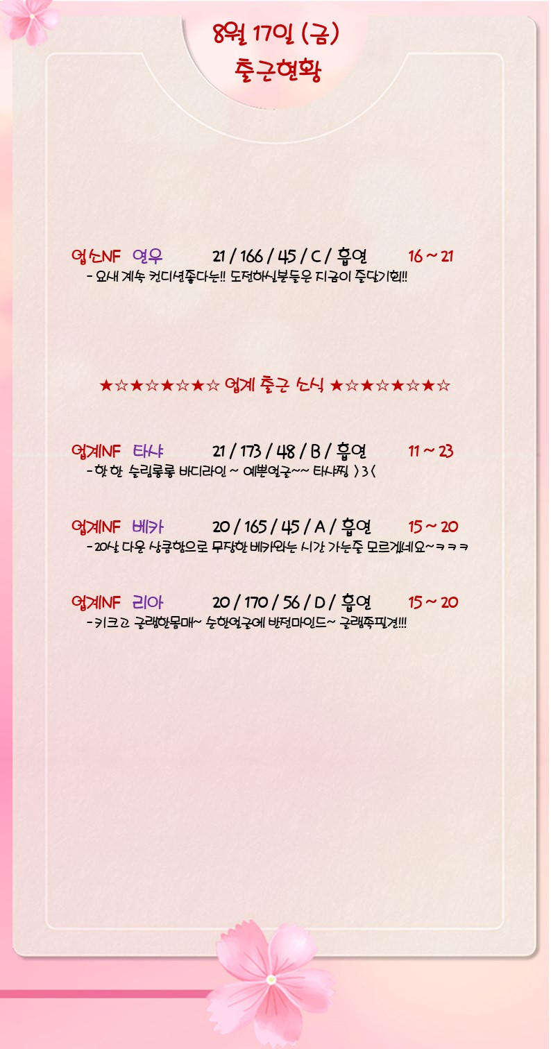 데일리출근부0817.jpg