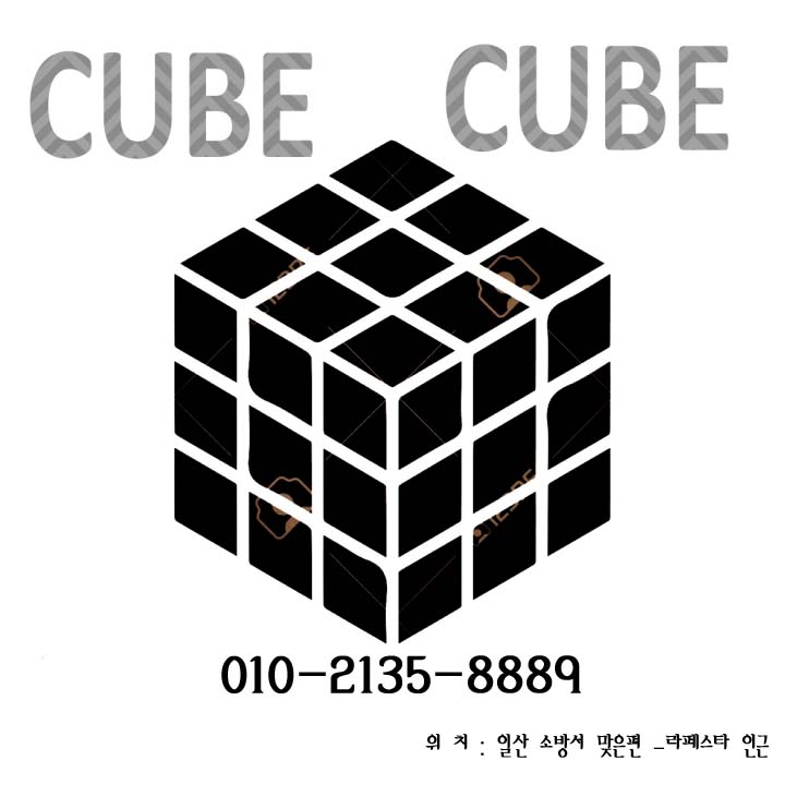 큐브대문복사.jpg