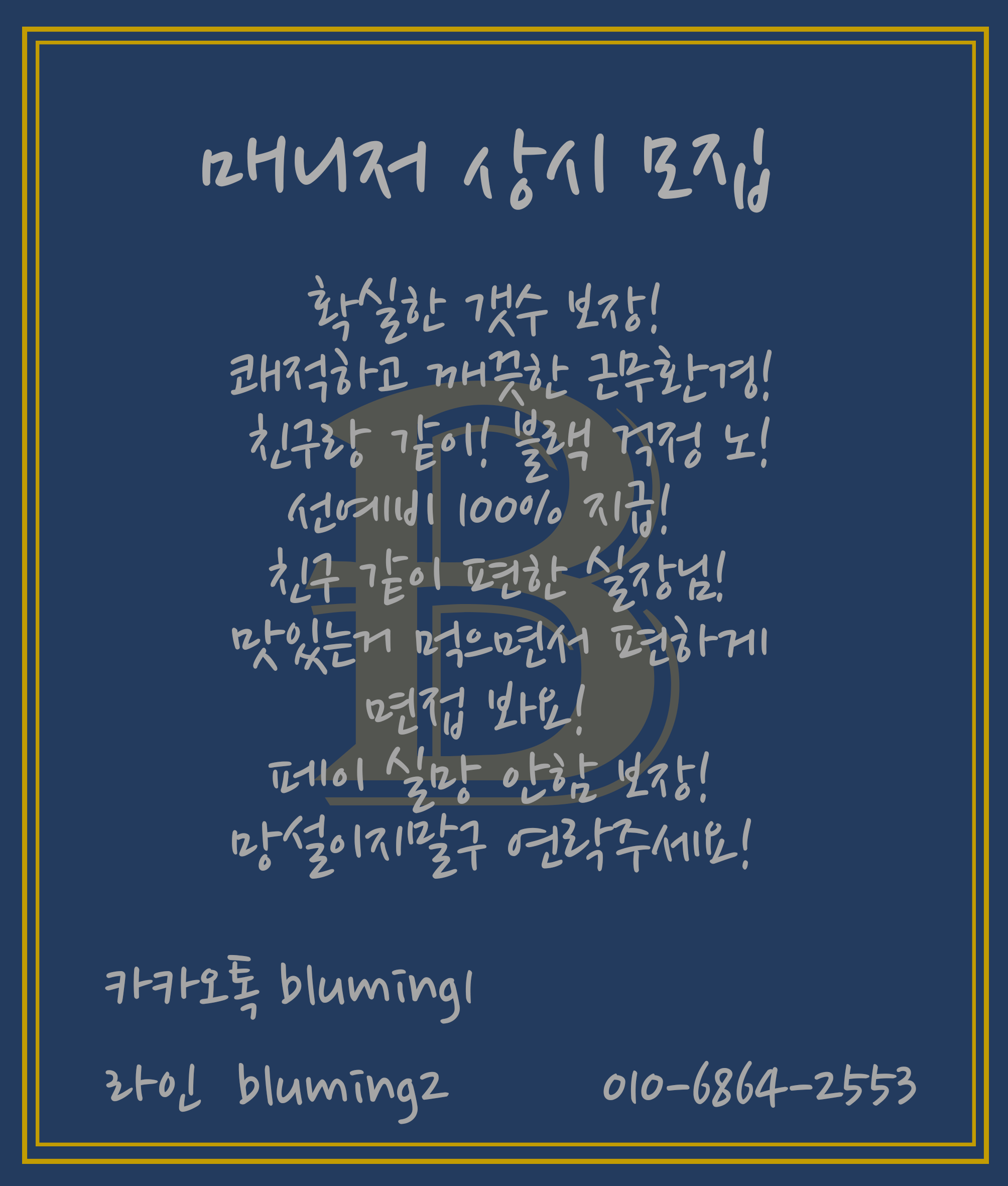 매니저 상시 모집.png
