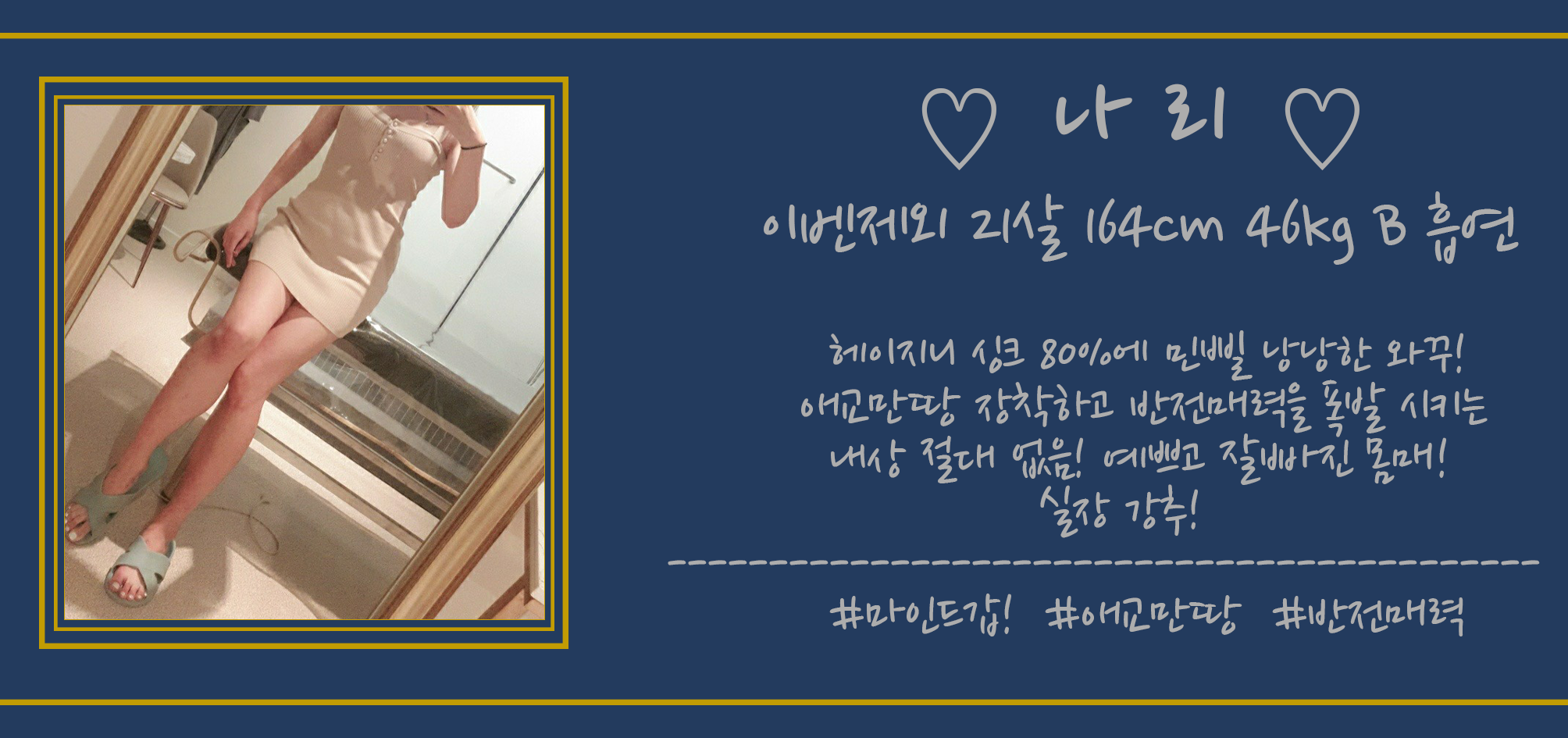 나리 프로필.png