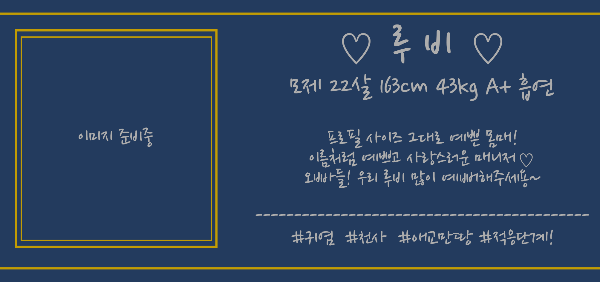 루비 프로필 수정.png