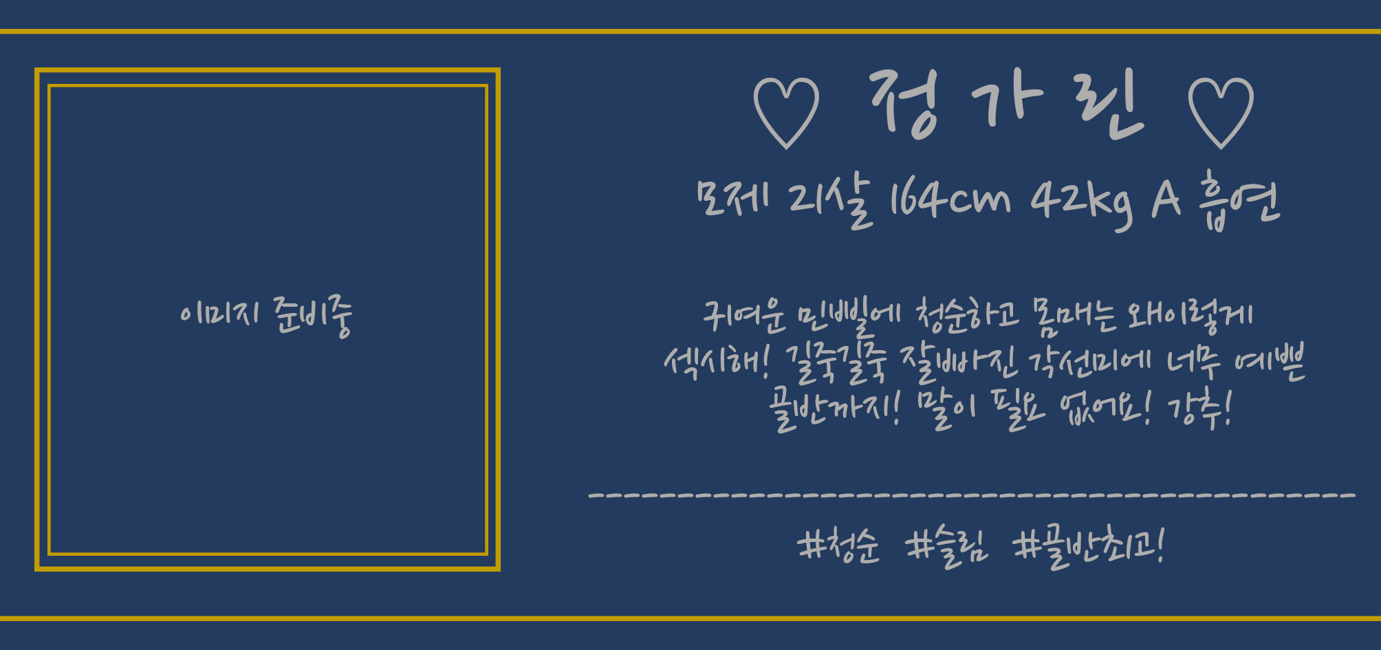 정가린 프로필.png