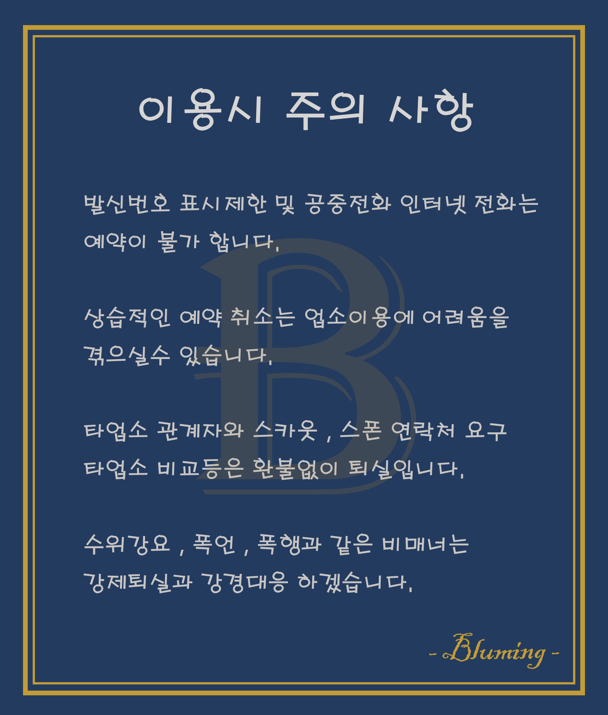 이용시 주의사항 최종본.png