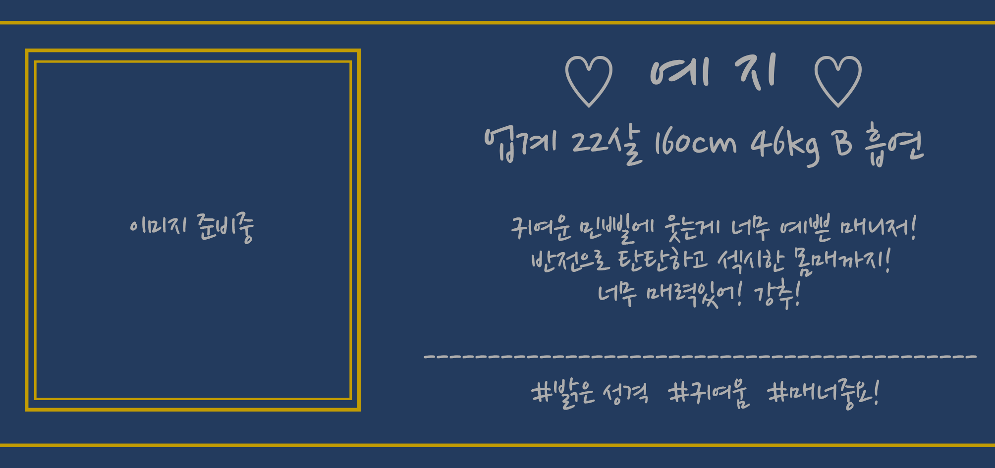 예지 프로필.png