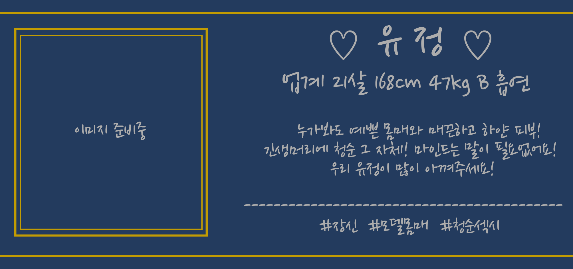 유정 프로필.png