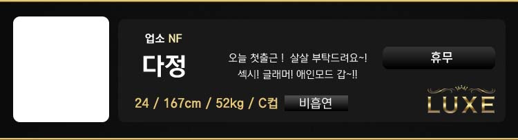 다정프로필(휴무).JPG