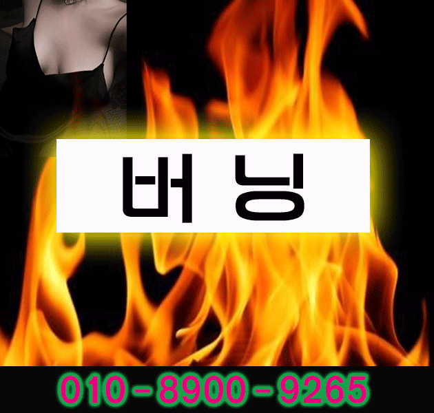 수정-1)버닝첫장-.gif