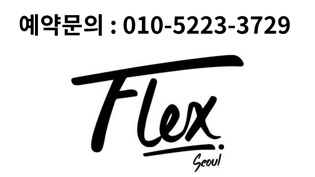 플렉스 대문.jpg