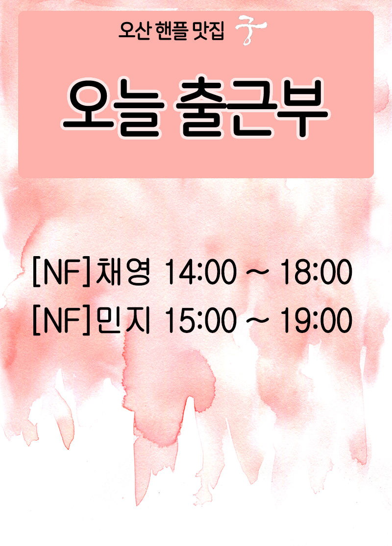 금일출근부 조정.png