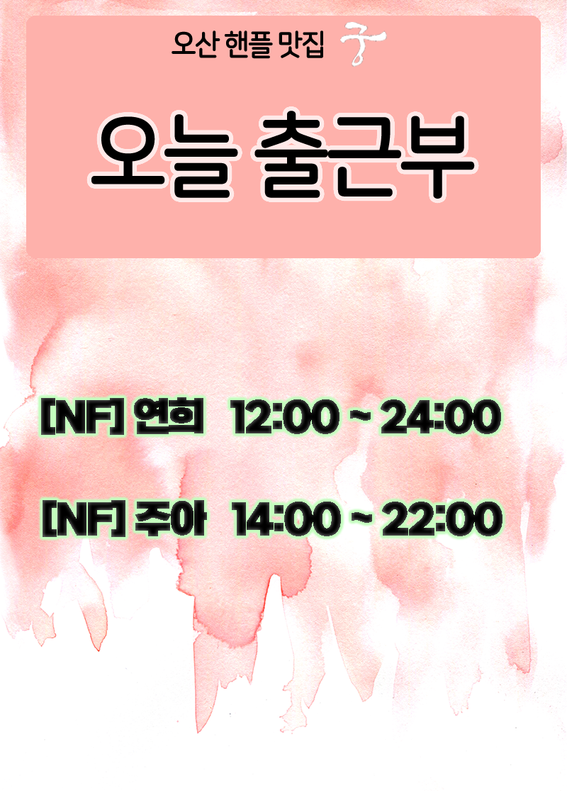 금일출근부 조정.png